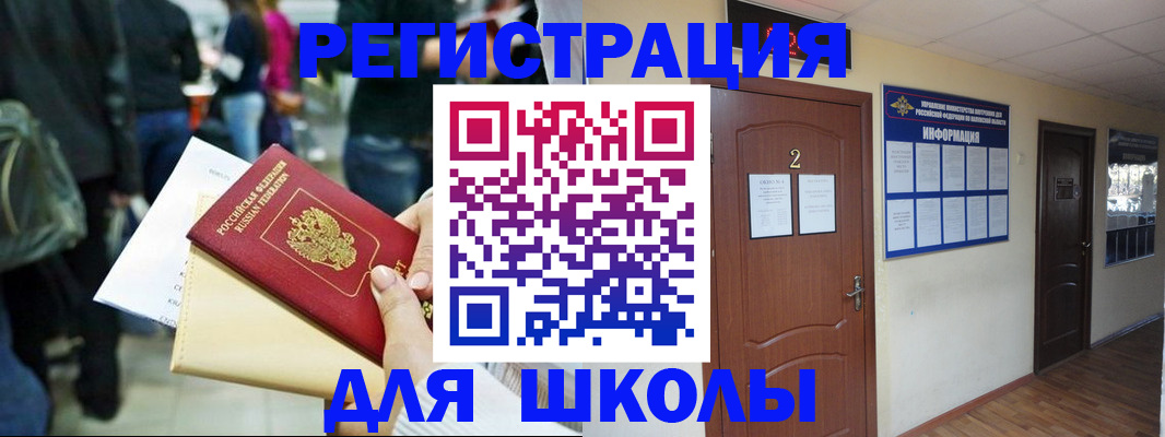 прописка 2025 в Батайске