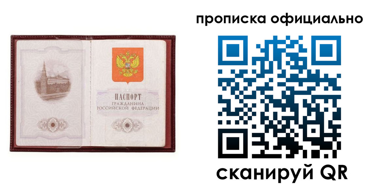 прописка в Батайске